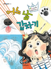 어느 날 갑자기 1 - 앞뒤로 읽으면서 입장을 바꿔보는 책